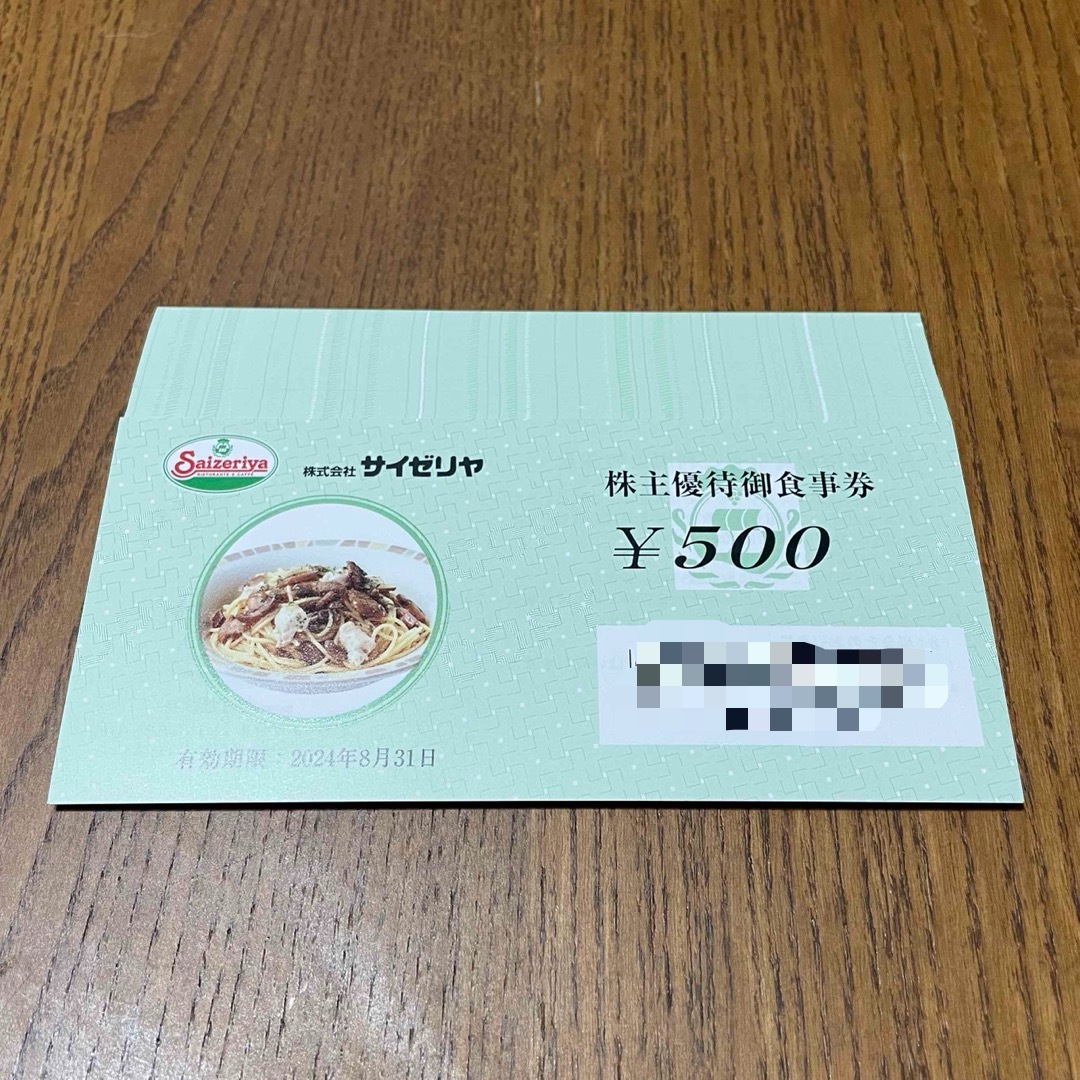 サイゼリヤ　株主優待　40枚（20000円分） チケットの優待券/割引券(レストラン/食事券)の商品写真