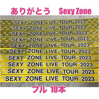 セクシー ゾーン(Sexy Zone)のありがとうSexy Zoneセクシーゾーン 銀テープ　フル10本(アイドルグッズ)