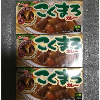 ハウス食品 - こくまろカレー　中辛×3