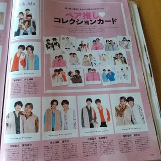 月刊TVガイド ペア推し コレクションカード 切り抜き 3月号(アート/エンタメ/ホビー)