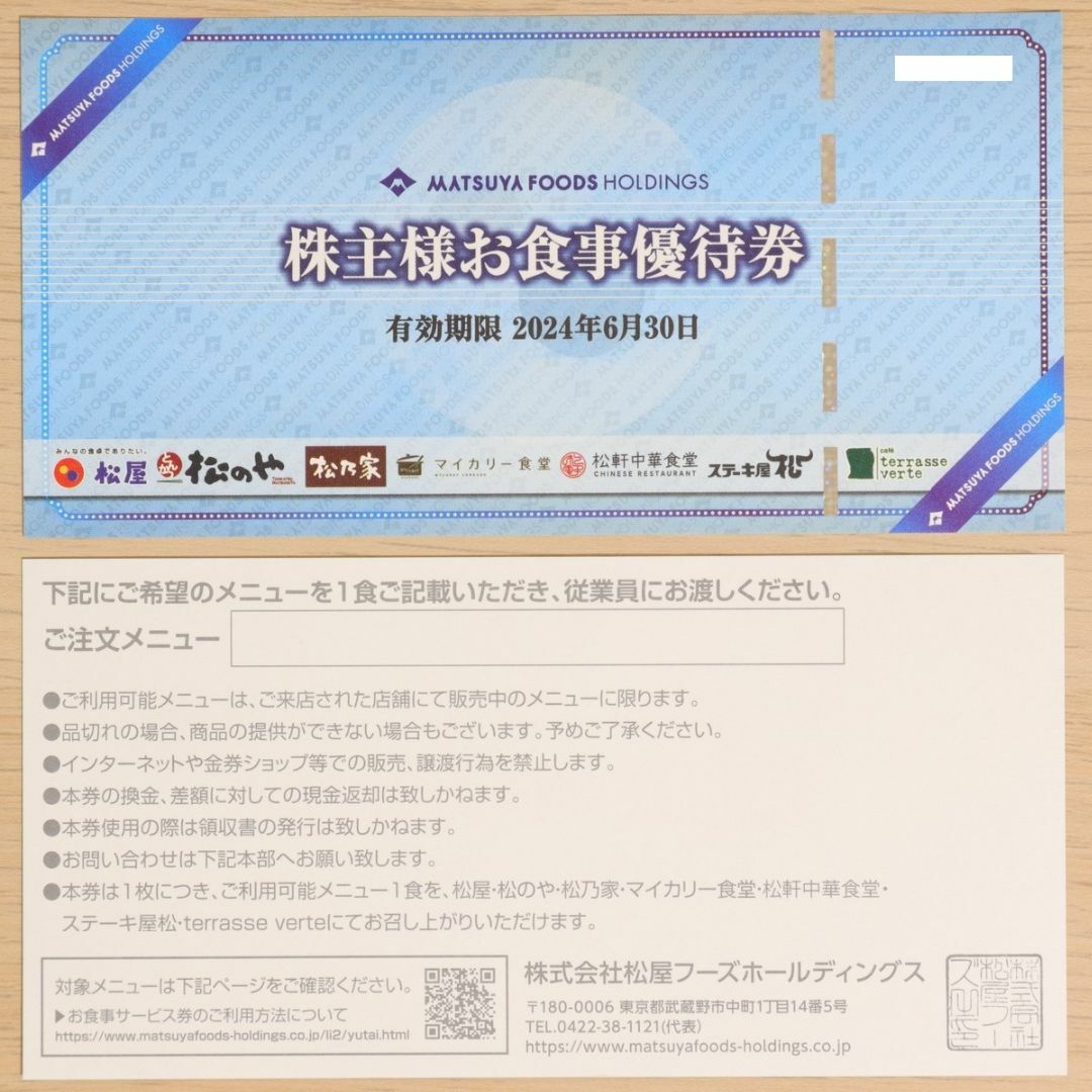 松屋フーズ 株主優待券 11枚セット ★送料無料★ チケットの優待券/割引券(レストラン/食事券)の商品写真