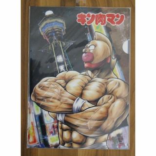 【新品未開封品】キン肉マン二世　クリアファイル　大阪　通天閣(クリアファイル)