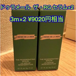 ドゥラメール(DE LA MER)のDE LA MER ドゥ・ラ・メールザ・RGセラム  美容液3ml×2(美容液)