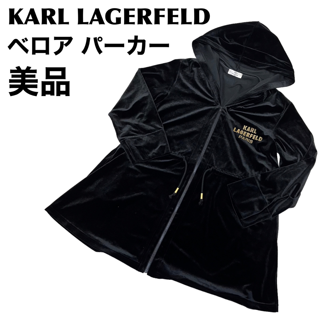 Karl Lagerfeld - 美品 カールラガーフェルド ベロア ロング パーカー