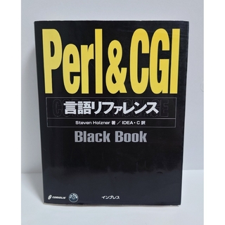 Perl&CGI言語リファレンスBlackBook StevenHolzner(コンピュータ/IT)