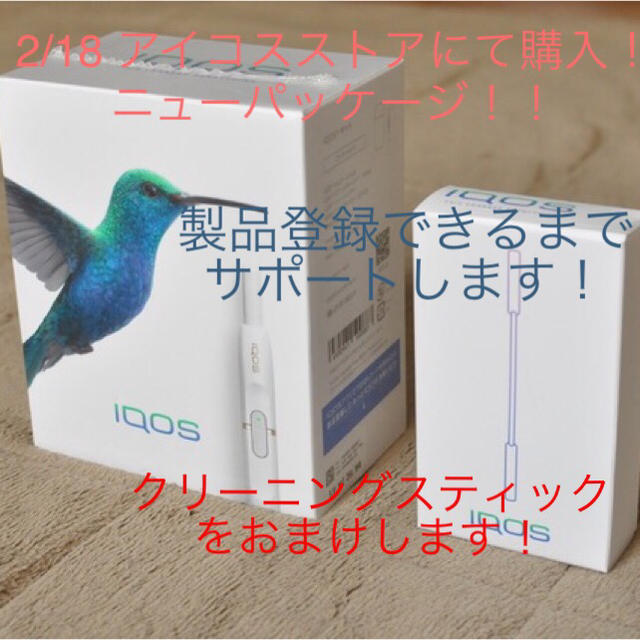 【2/18購入】アイコス IQOS ホワイト 新デザイン! 未開封!おまけ付き