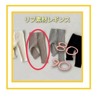 レギンスパンツ　80 　ベビー　キッズ　ブラウン　リブレギンス(パンツ)