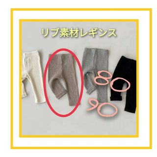 レギンスパンツ　90 キッズ　ベビー　ブラウン　リブレギンス(パンツ)