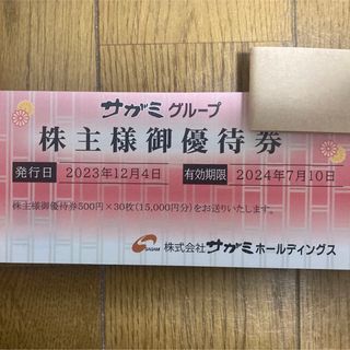 サガミ 株主優待券 15000円分(レストラン/食事券)