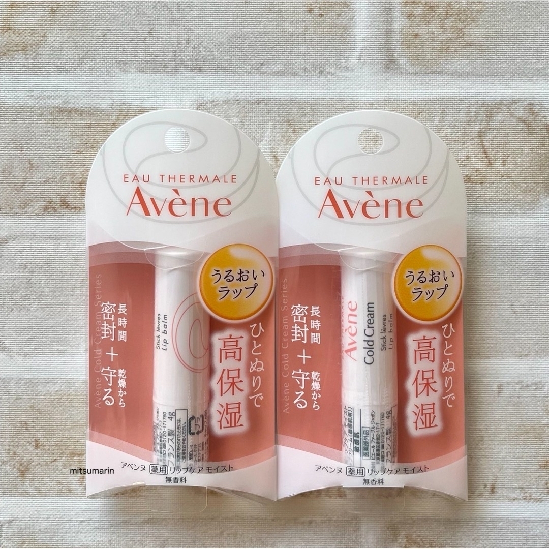 Avene(アベンヌ)のアベンヌ  リップクリーム  2本 コスメ/美容のスキンケア/基礎化粧品(リップケア/リップクリーム)の商品写真