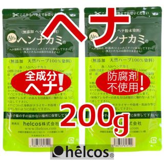 ヘナ　100% 100g×2白髪染め　天然染料　ヒルコス タトゥー　癒本舗(白髪染め)