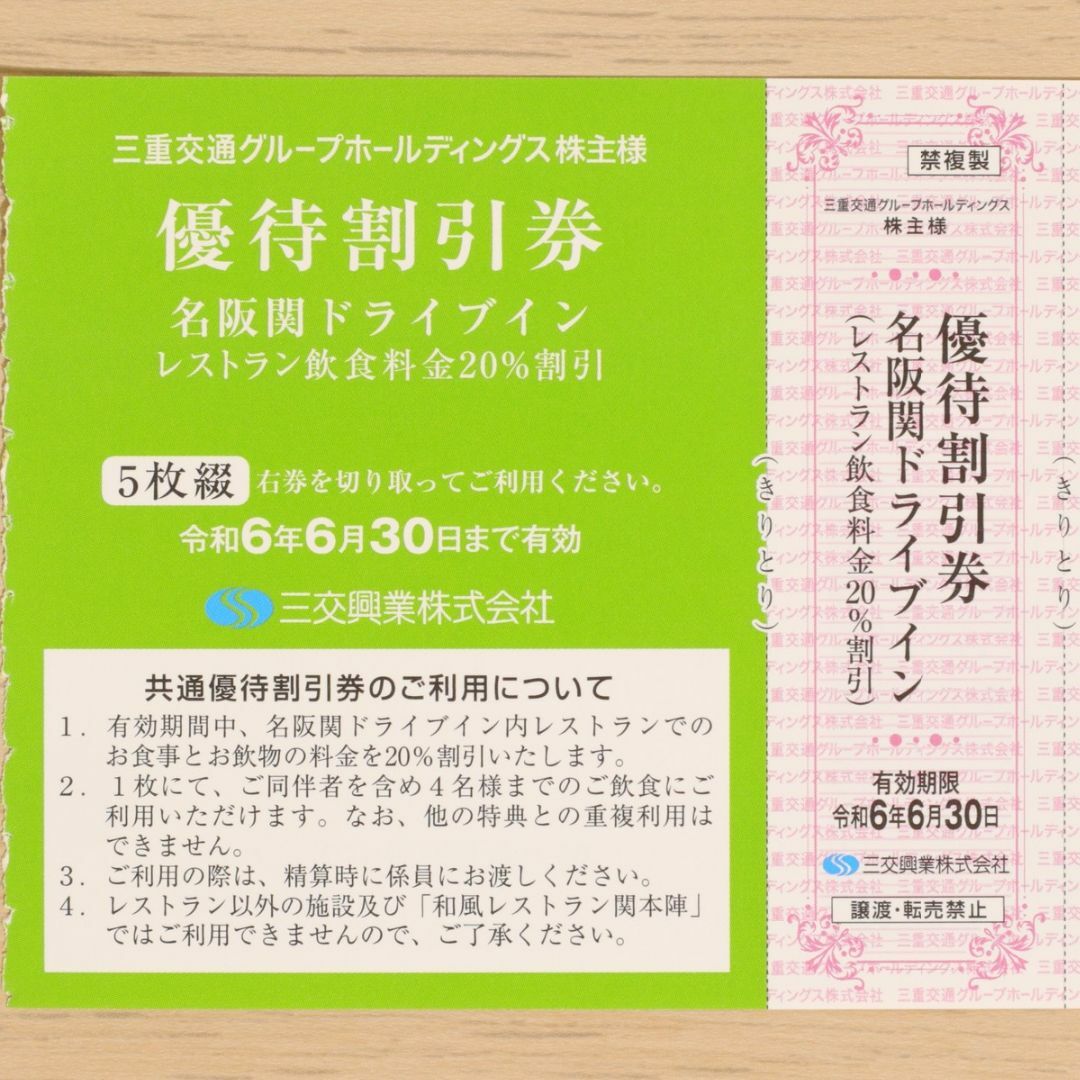 三重交通 株主優待券 御在所ロープウェイ往復引換券3枚 リフト片道6枚セット  チケットの施設利用券(その他)の商品写真