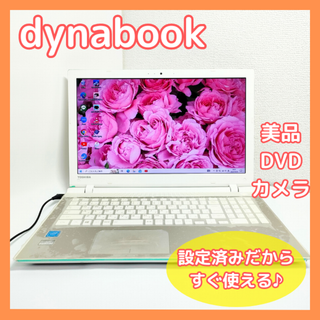 dynabook - 【美品】大容量1000G！すぐ使えるカメラ付きノートパソコン