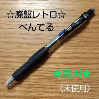 ペンテル(ぺんてる)の★うさあちこ様専用★ぺんてる廃盤ボールペン「Rolly」×18本(ペン/マーカー)