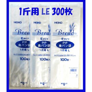 シモジマ(SHIMOJIMA)のHEIKO 食パン袋 1斤用 300枚セット(その他)