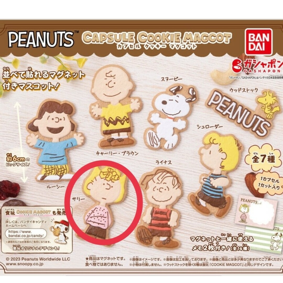 PEANUTS(ピーナッツ)のSNOOPY　クッキーマグネット　サリー エンタメ/ホビーのおもちゃ/ぬいぐるみ(キャラクターグッズ)の商品写真