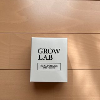 GROW LAB スカルプブラシ