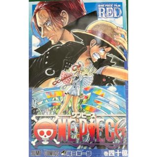 ワンピースRED 四十億巻(少年漫画)