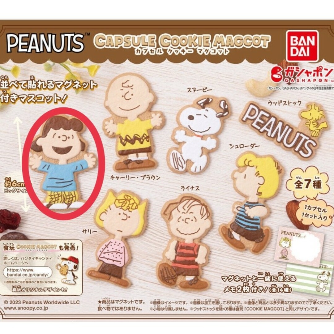 PEANUTS(ピーナッツ)のSNOOPY　クッキーマグネット　ルーシー エンタメ/ホビーのおもちゃ/ぬいぐるみ(キャラクターグッズ)の商品写真