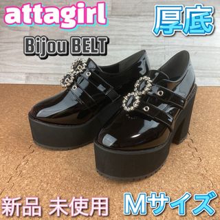 アタガール(attagirl)のアタガール 厚底 ローファー 地雷系 ビジューベルト ブラック Ｍサイズ(ローファー/革靴)