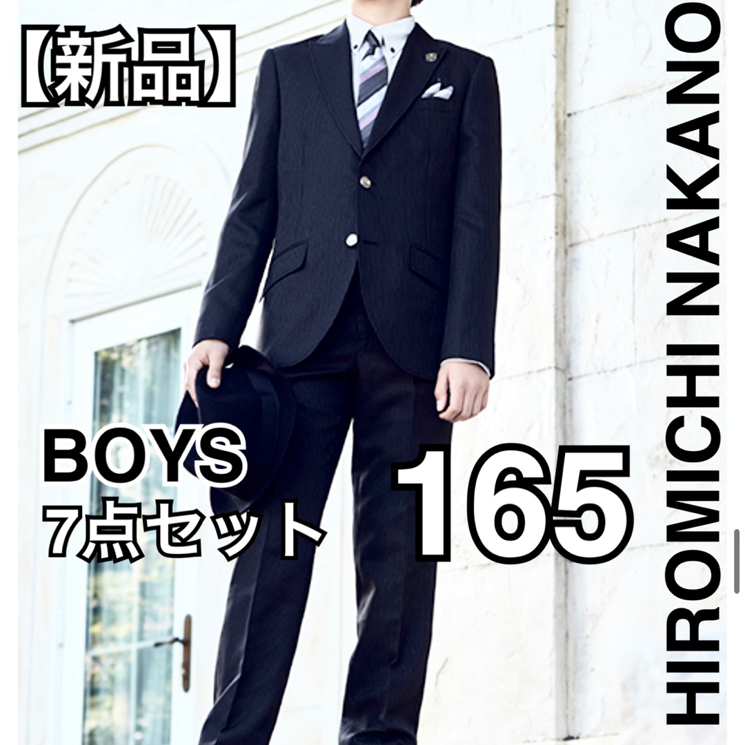 HIROMICHI NAKANO - 【新品】HIROMICHI NAKANO BOYSスーツ 165 7点 ...