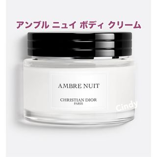 クリスチャンディオール(Christian Dior)のDIOR　メゾンクリスチャンディオール アンブルニュイ ボディクリーム(ボディクリーム)