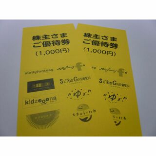 イオンファンタジーの株主優待券2000円分　24年5/31(その他)