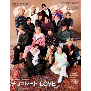 2024.1.31 anan No. 2382　チョコレート LOVE(アート/エンタメ/ホビー)