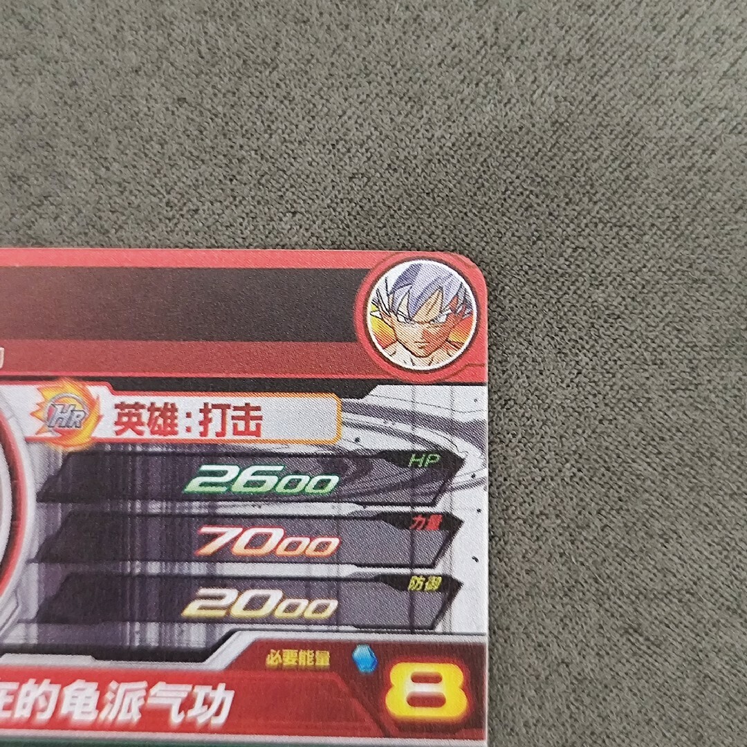 ドラゴンボール(ドラゴンボール)のスーパードラゴンボールヒーローズ アジア UMC5-SEC3 孫悟空 中国 エンタメ/ホビーのトレーディングカード(シングルカード)の商品写真