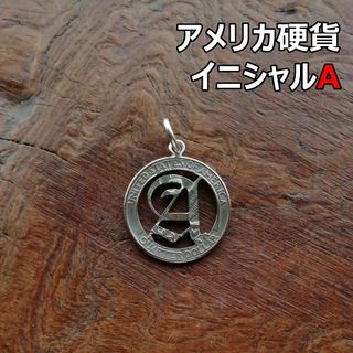 【イニシャルA】アメリカ硬貨　トップのみ / ハンドメイド シルバー925(ネックレス)