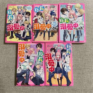 326様　総長さま、溺愛中につき。6巻(絵本/児童書)