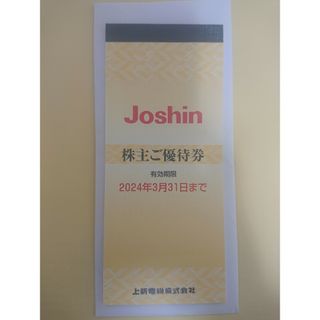 Joshin 株主優待券 5000円分(ショッピング)