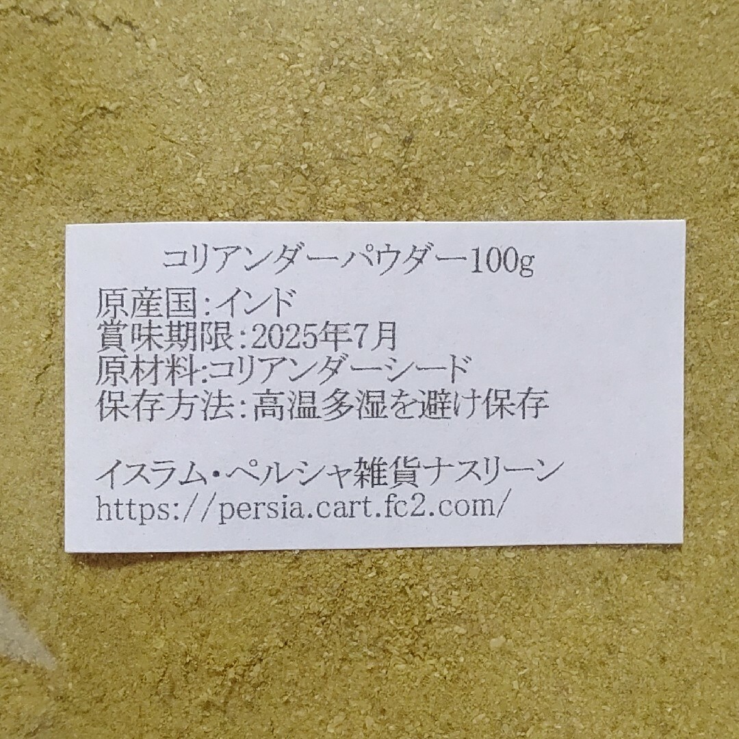 コリアンダーパウダー100g 食品/飲料/酒の食品(調味料)の商品写真