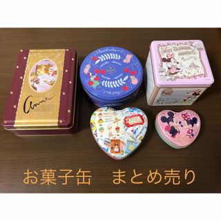 ディズニー(Disney)の【美品】お菓子缶　まとめ売り(小物入れ)