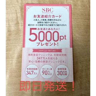 SBC クーポン(その他)