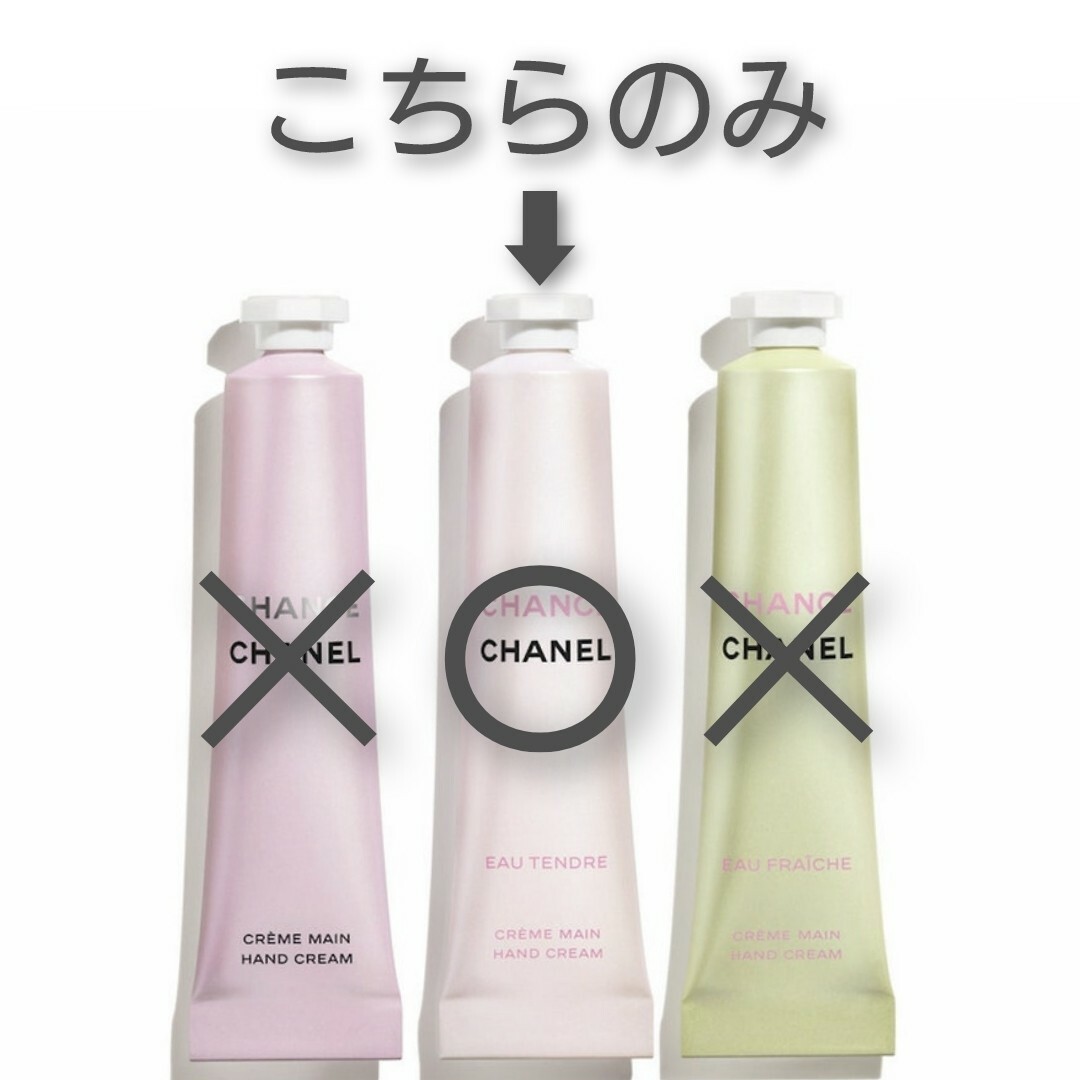 CHANEL(シャネル)のCHANEL シャネル チャンス オー タンドゥル ハンドクリーム 20ml コスメ/美容のボディケア(ハンドクリーム)の商品写真