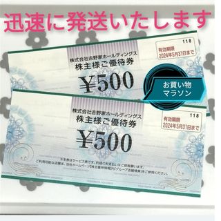 ヨシノヤ(吉野家)の吉野家 株主優待 牛丼 楽天市場 お買い物マラソン 買い回り はなまる(その他)