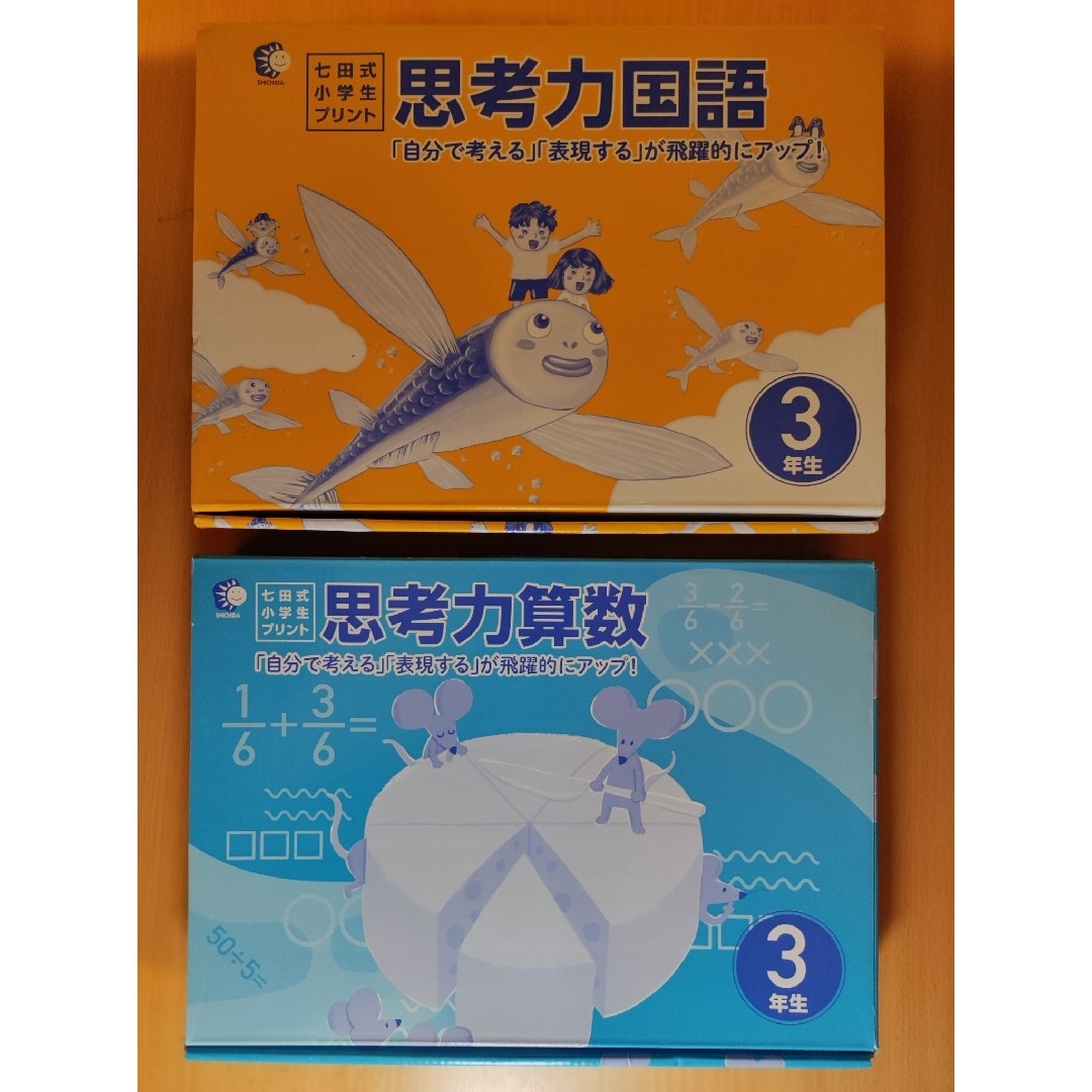 七田式 小学生プリント 思考力国語、数学3年生 七田式 小学生プリント 思考力国語、数学3年生