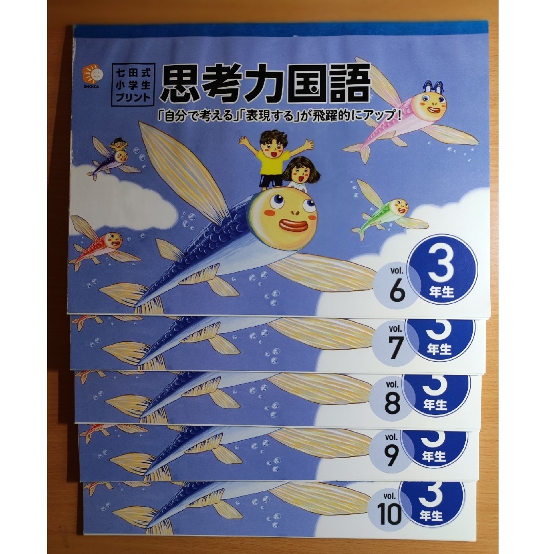 七田式 小学生プリント 思考力国語、数学3年生 七田式 小学生プリント 思考力国語、数学3年生