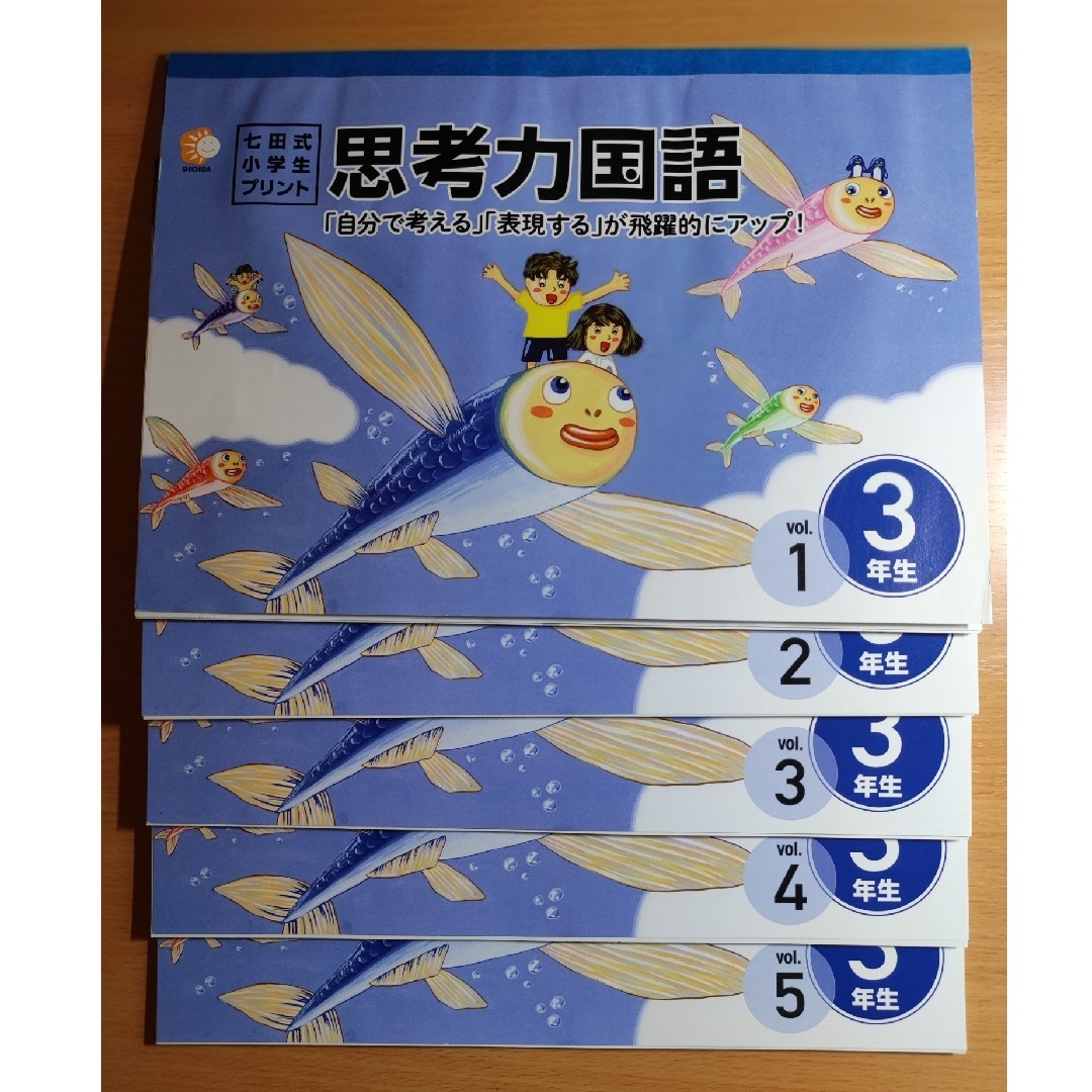 七田式 小学生プリント 思考力国語、数学3年生 七田式 小学生プリント 思考力国語、数学3年生