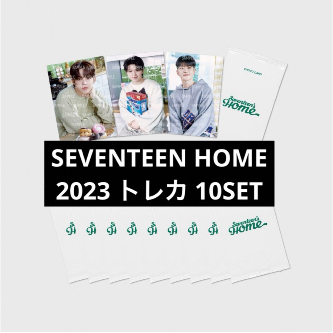 ③ home トレカ 新品未開封品 10パック 2023 SEVENTEEN