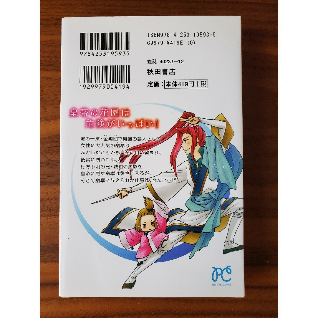 秋田書店(アキタショテン)の後宮デイズ～七星国物語～花の行方　全14巻　すもも もも エンタメ/ホビーの漫画(全巻セット)の商品写真