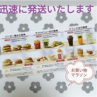 マクドナルド(マクドナルド)のマクドナルド 株主優待  楽天 お買い物マラソン サムライマック(ノベルティグッズ)