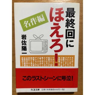 最終回にほえろ！(アート/エンタメ)