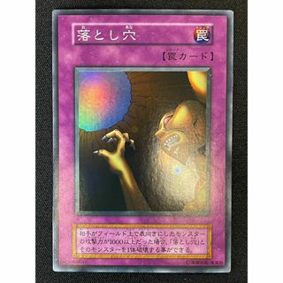 ユウギオウ(遊戯王)の落とし穴①　スーパー　初期(シングルカード)