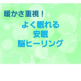 冬でもあったか　ヒーリング　気功(その他)