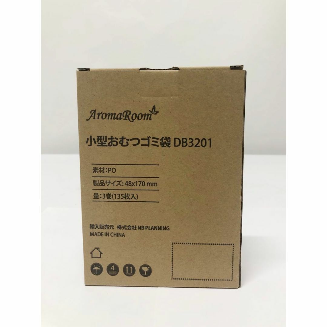 AromaRoom のおむつ処理用リフィルバッグ135枚セット、新生児用に最適、 キッズ/ベビー/マタニティのおむつ/トイレ用品(ベビー紙おむつ)の商品写真