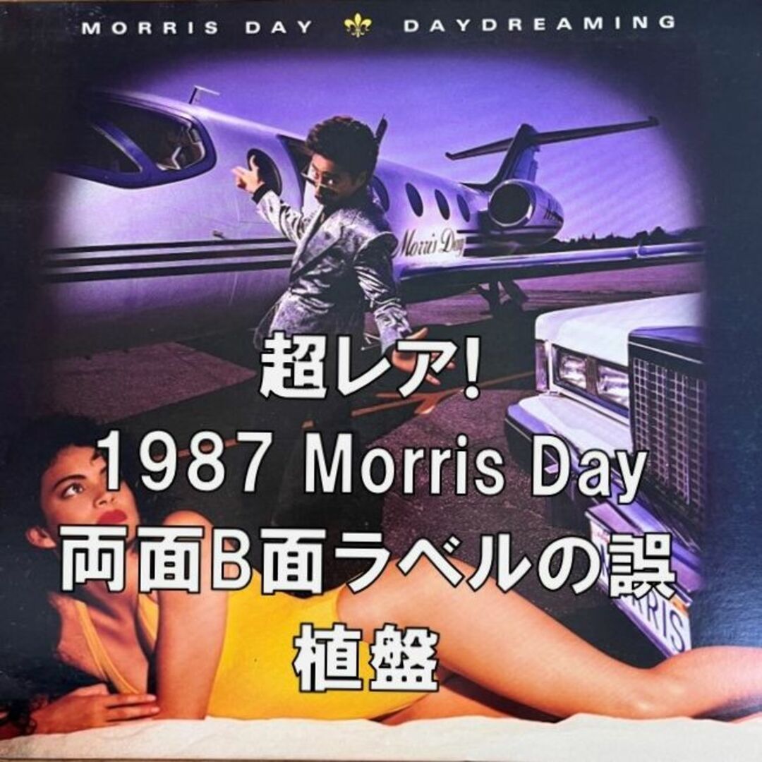 【LP】誤植レア盤　モーリス・デイ『Daydreaming』輸入盤レコード エンタメ/ホビーのCD(R&B/ソウル)の商品写真