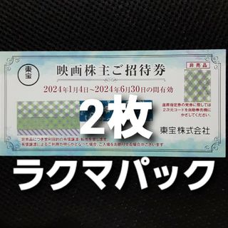 東宝 株主優待券　2枚(その他)