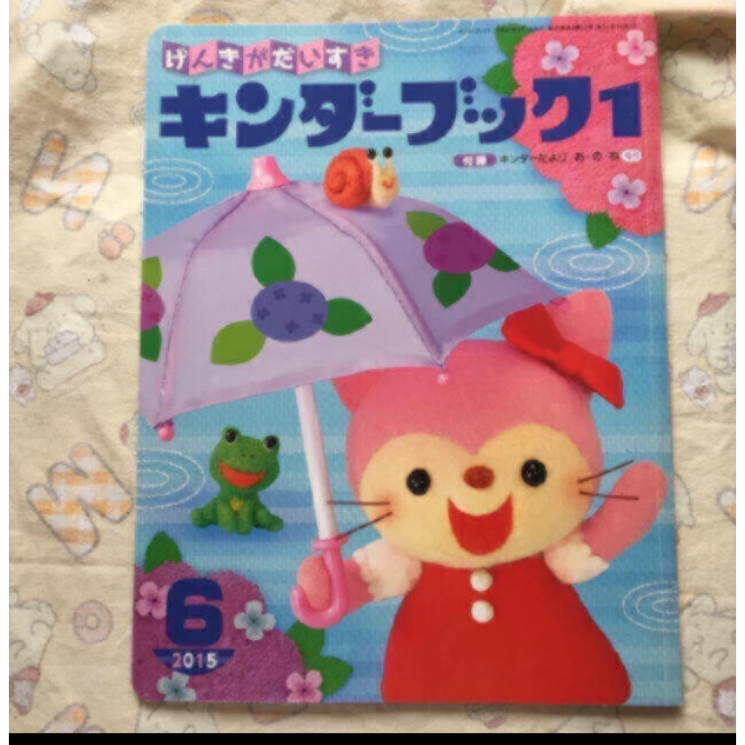 " キンダーブック 1 "　４冊セット エンタメ/ホビーの本(絵本/児童書)の商品写真